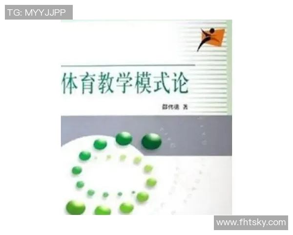 室内体育健康课的创新教学模式与学生身心发展的有效结合探索